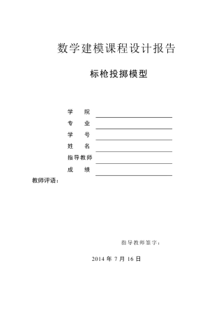 数学模型投掷标枪