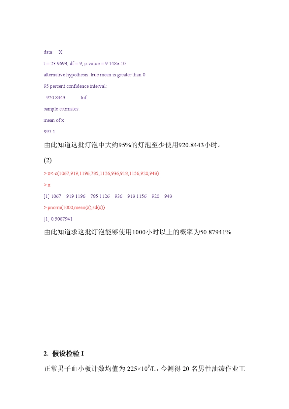 数学模型数学建模第七次作业数理统计实验_第2页