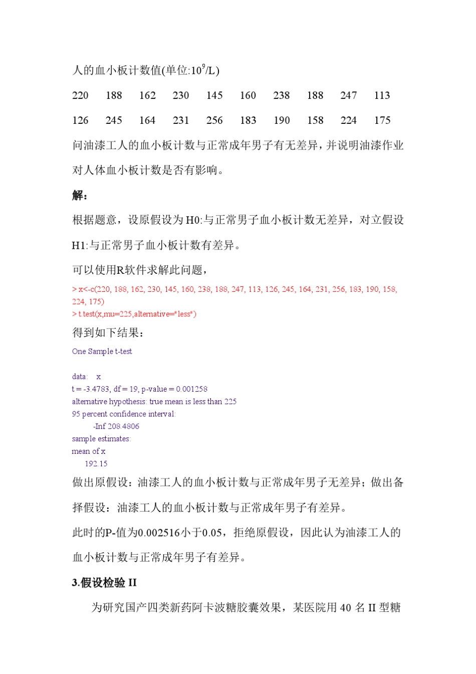 数学模型数学建模第七次作业数理统计实验_第3页
