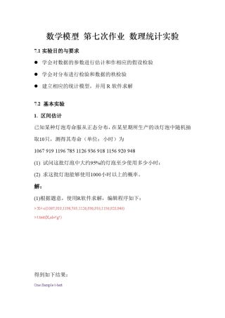 数学模型数学建模第七次作业数理统计实验