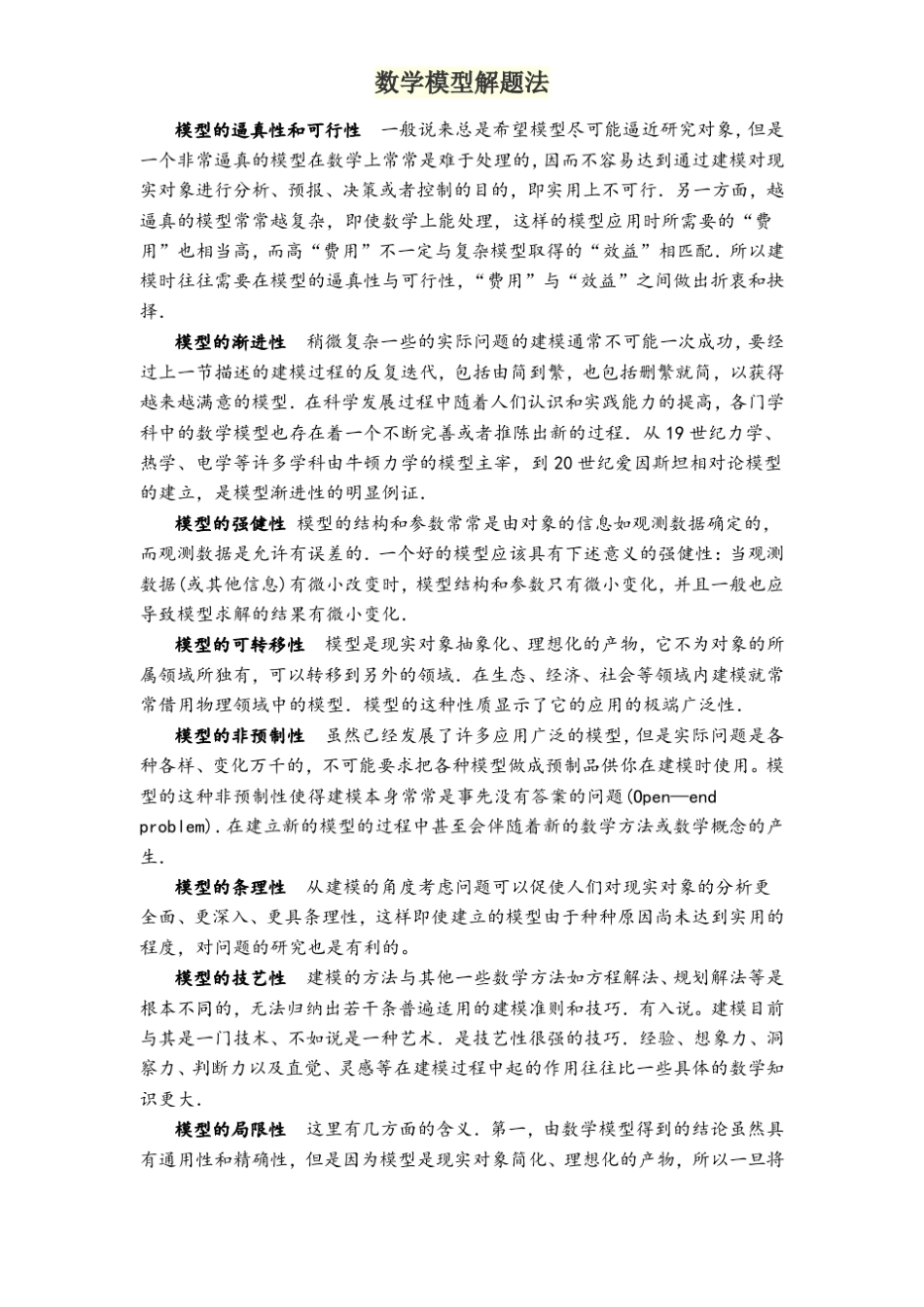 数学模型解题法_第3页