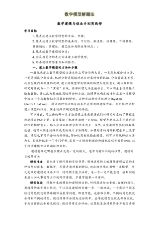 数学模型解题法