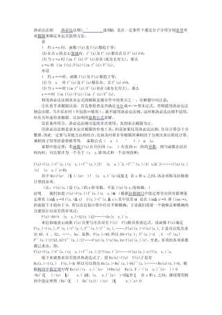数学洛必达公式+泰勒公式+柯西中值定理+罗尔定理