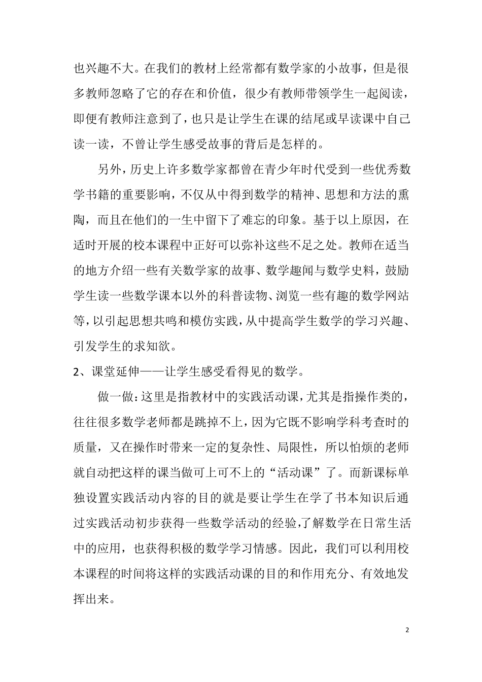 数学游戏课程纲要_第2页