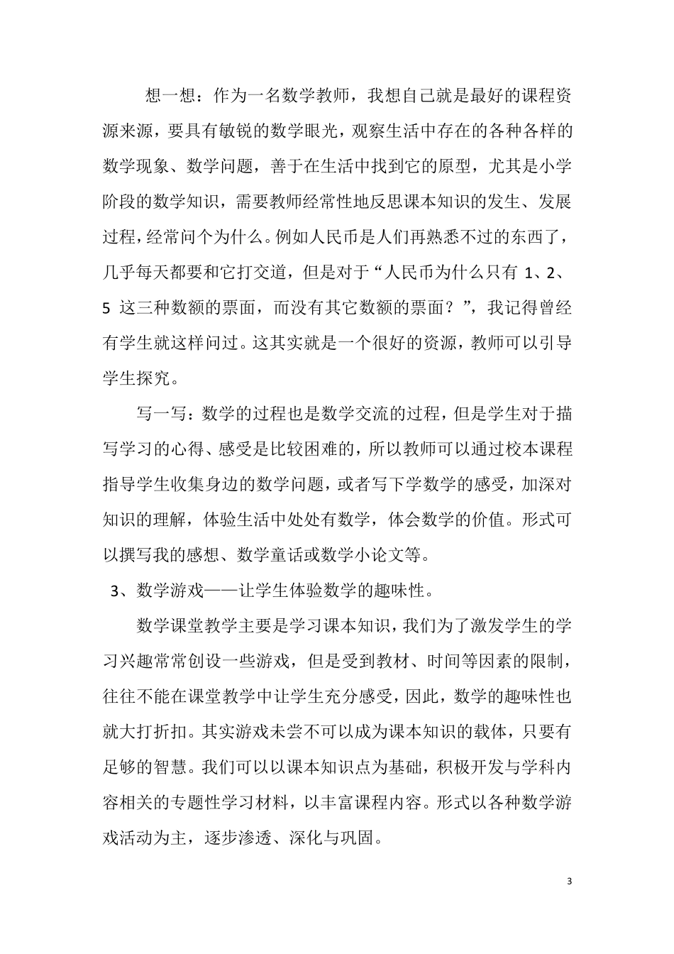 数学游戏课程纲要_第3页