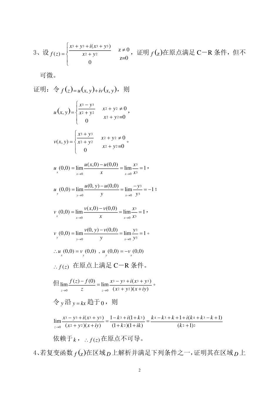 数学物理方法习题解答_第2页