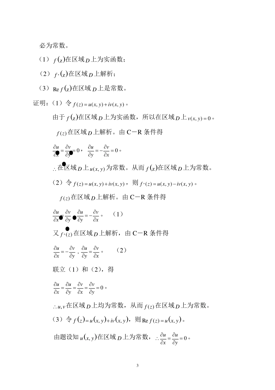 数学物理方法习题解答_第3页