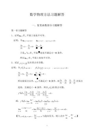 数学物理方法习题解答