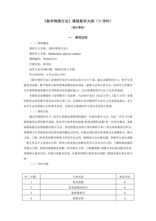 数学物理方法教学大纲