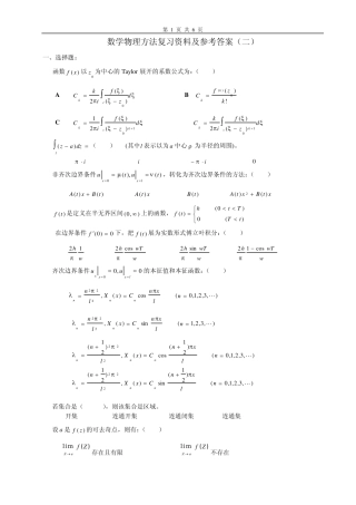 数学物理方法复习资料及参考答案