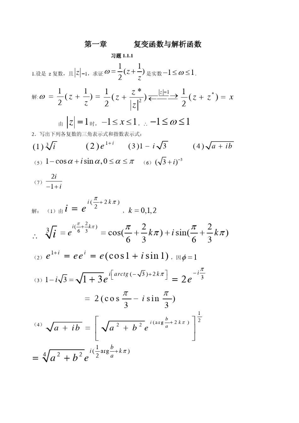 数学物理方法课后答案_第1页