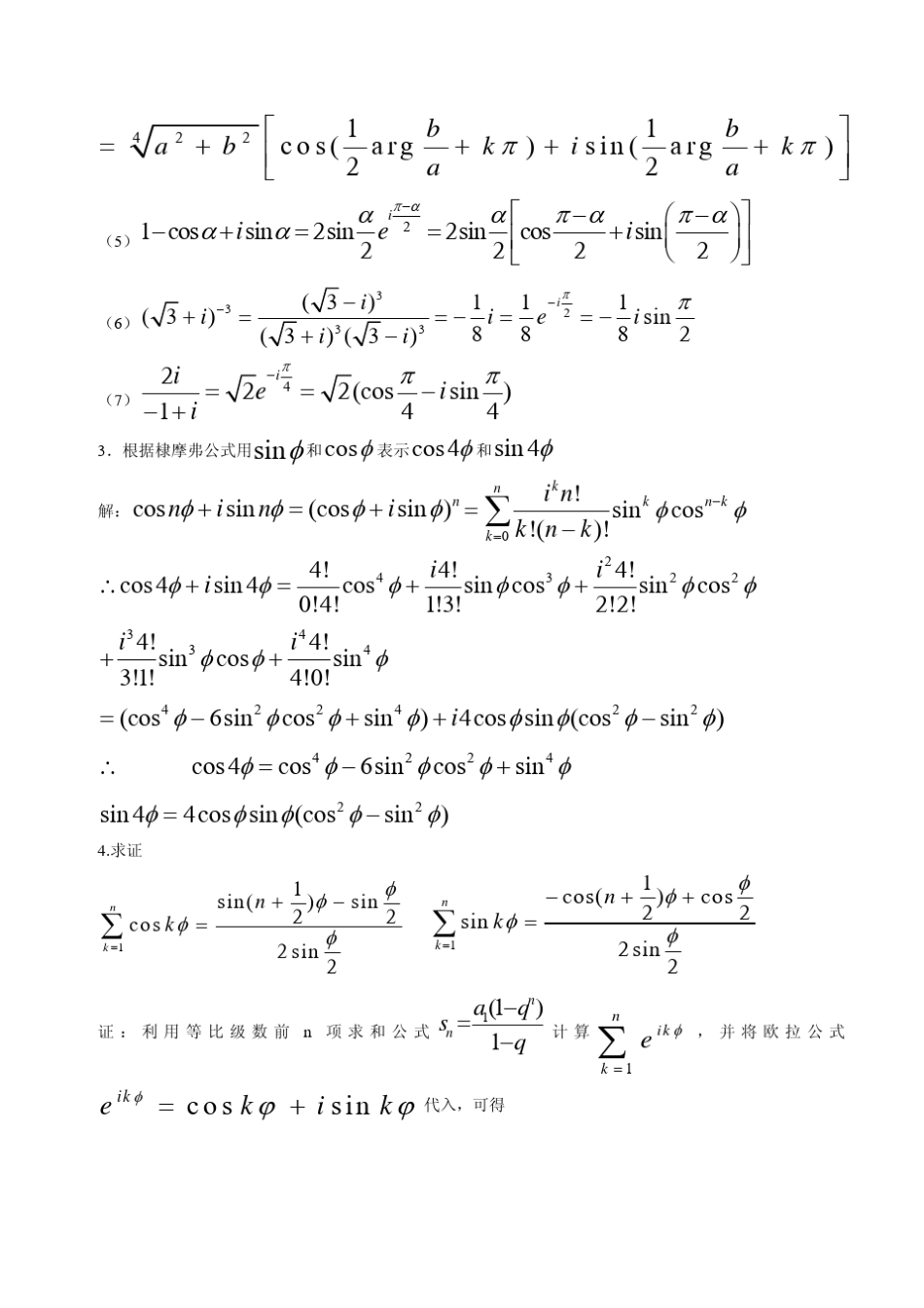 数学物理方法课后答案_第2页