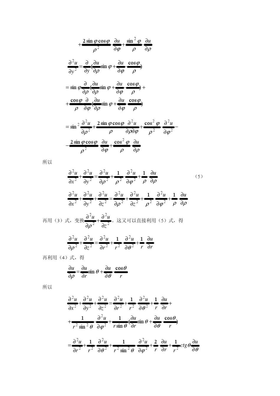 数学物理方程(谷超豪)第三章调和方程习题解答_第3页