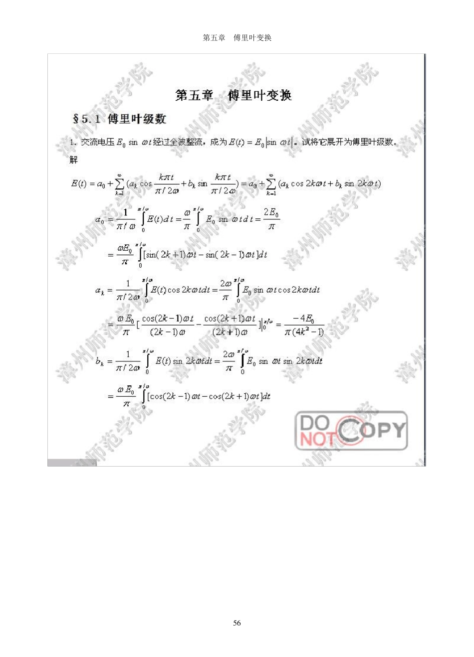 数学物理方法第四版第五章习题答案_第1页