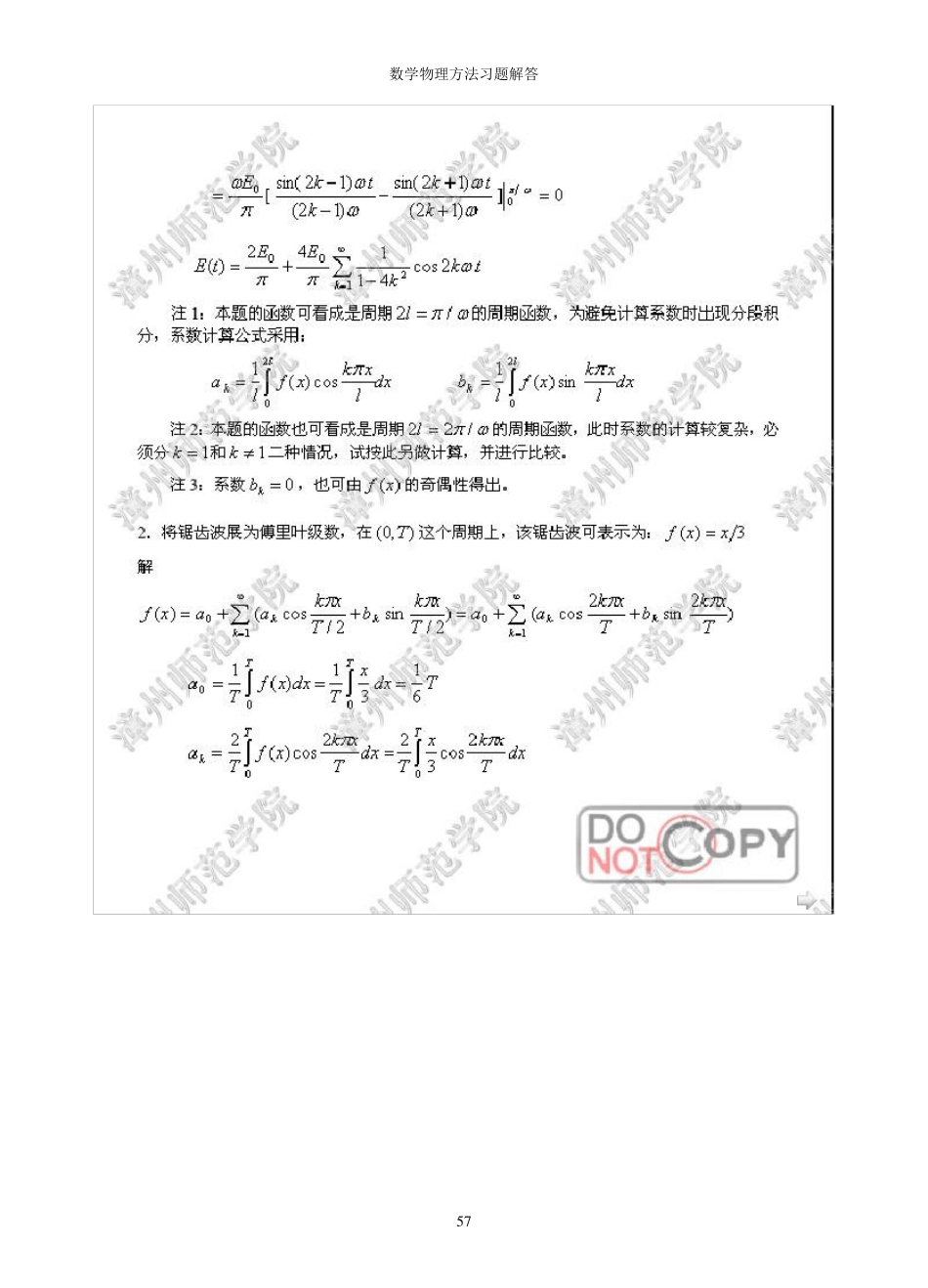 数学物理方法第四版第五章习题答案_第2页