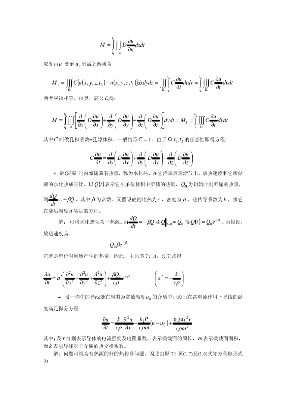 数学物理方程(谷超豪)第二章热传导方程习题解_第2页