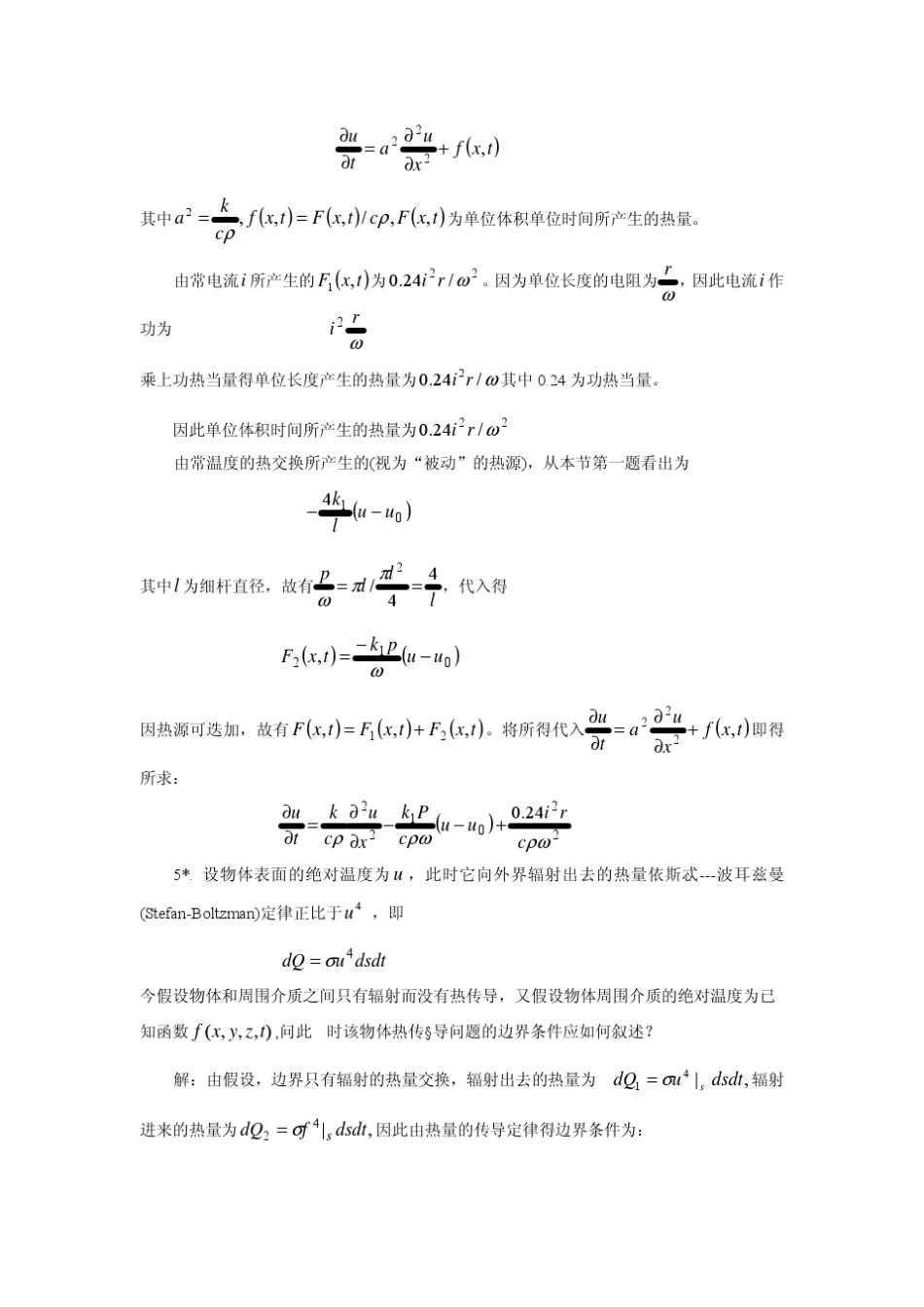 数学物理方程(谷超豪)第二章热传导方程习题解_第3页