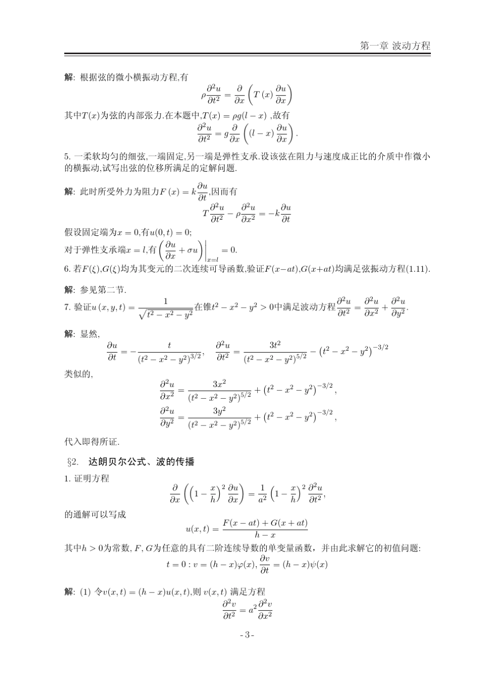 数学物理方程Ch1_第3页