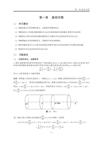 数学物理方程Ch1
