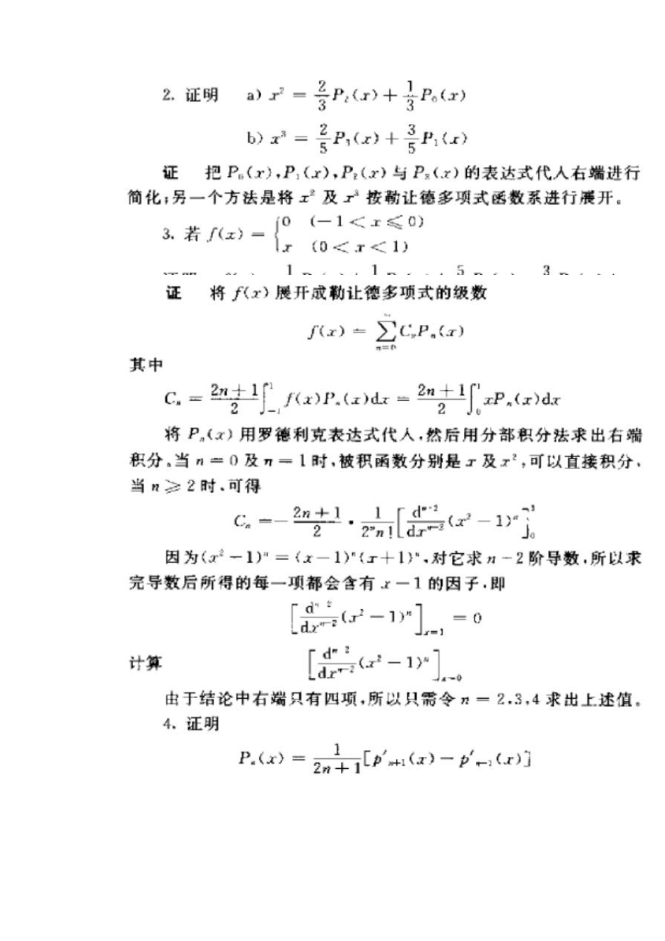 数学物理方程与特殊函数第六章课后答案_第2页