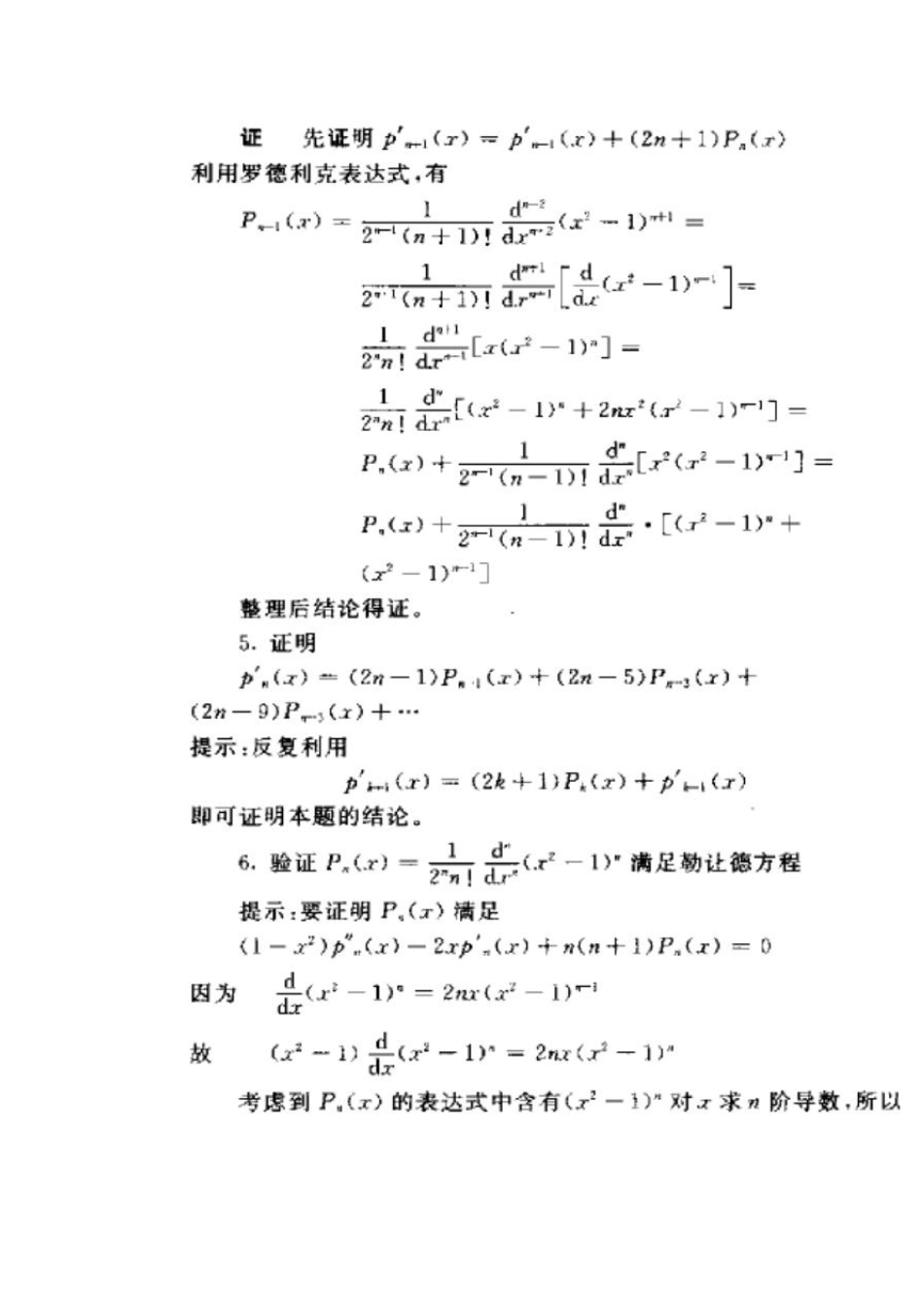 数学物理方程与特殊函数第六章课后答案_第3页