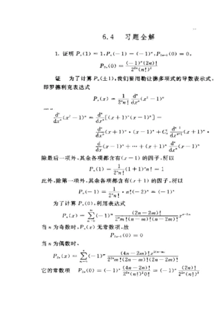 数学物理方程与特殊函数第六章课后答案