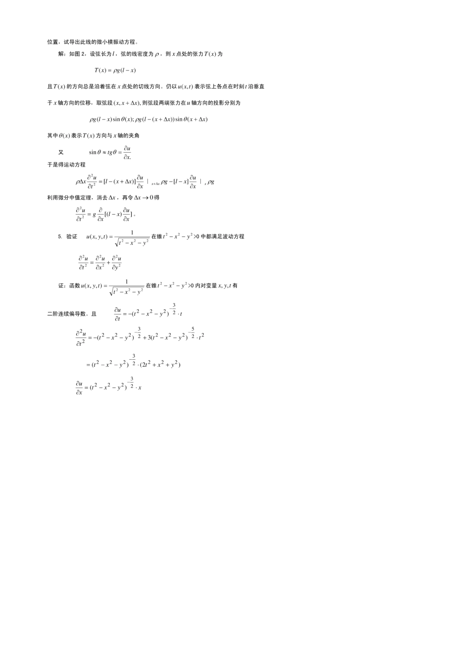 数学物理方程(谷超豪第二版)习题全解_第3页