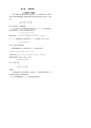数学物理方程(谷超豪第二版)习题全解