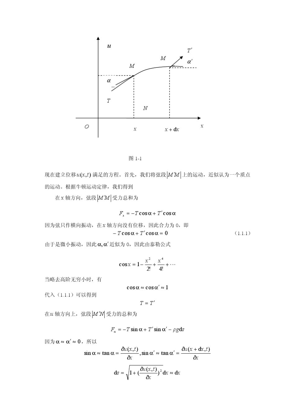 数学物理方程第一章基础概念_第2页