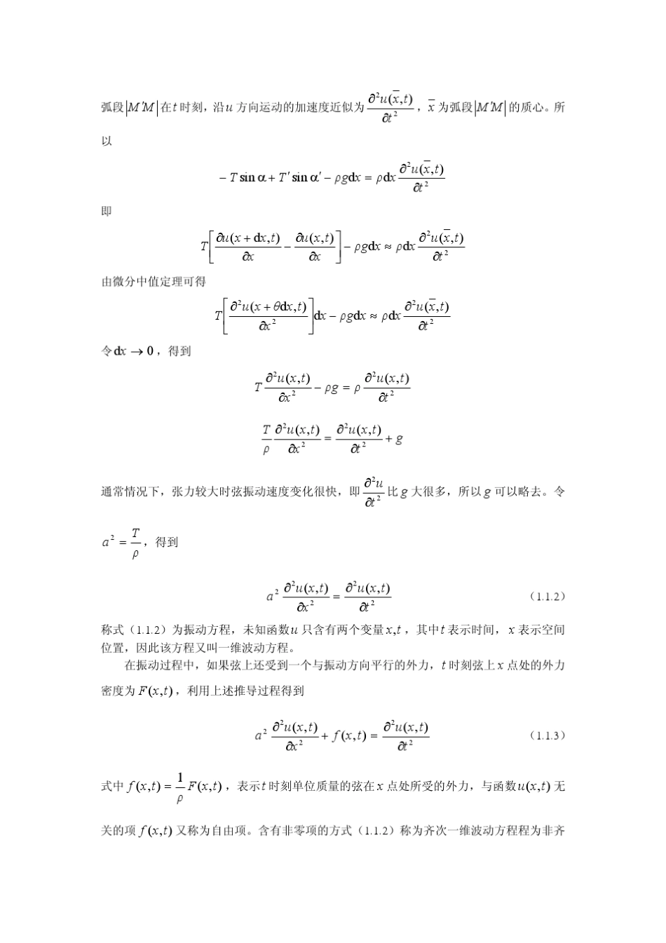 数学物理方程第一章基础概念_第3页