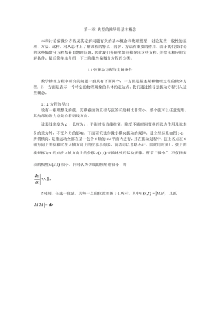数学物理方程第一章基础概念