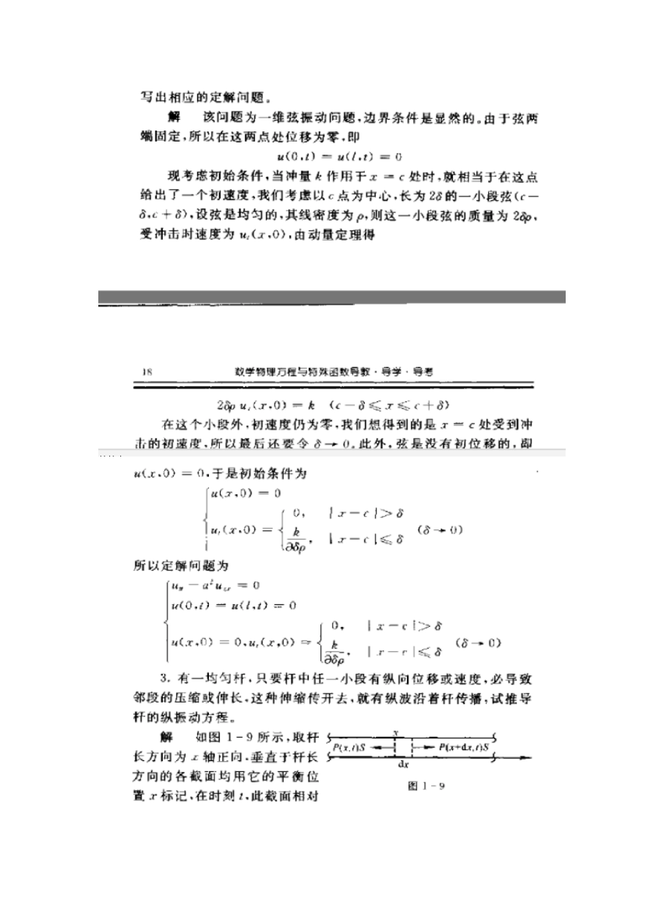 数学物理方程与特殊函数课后答案_第2页