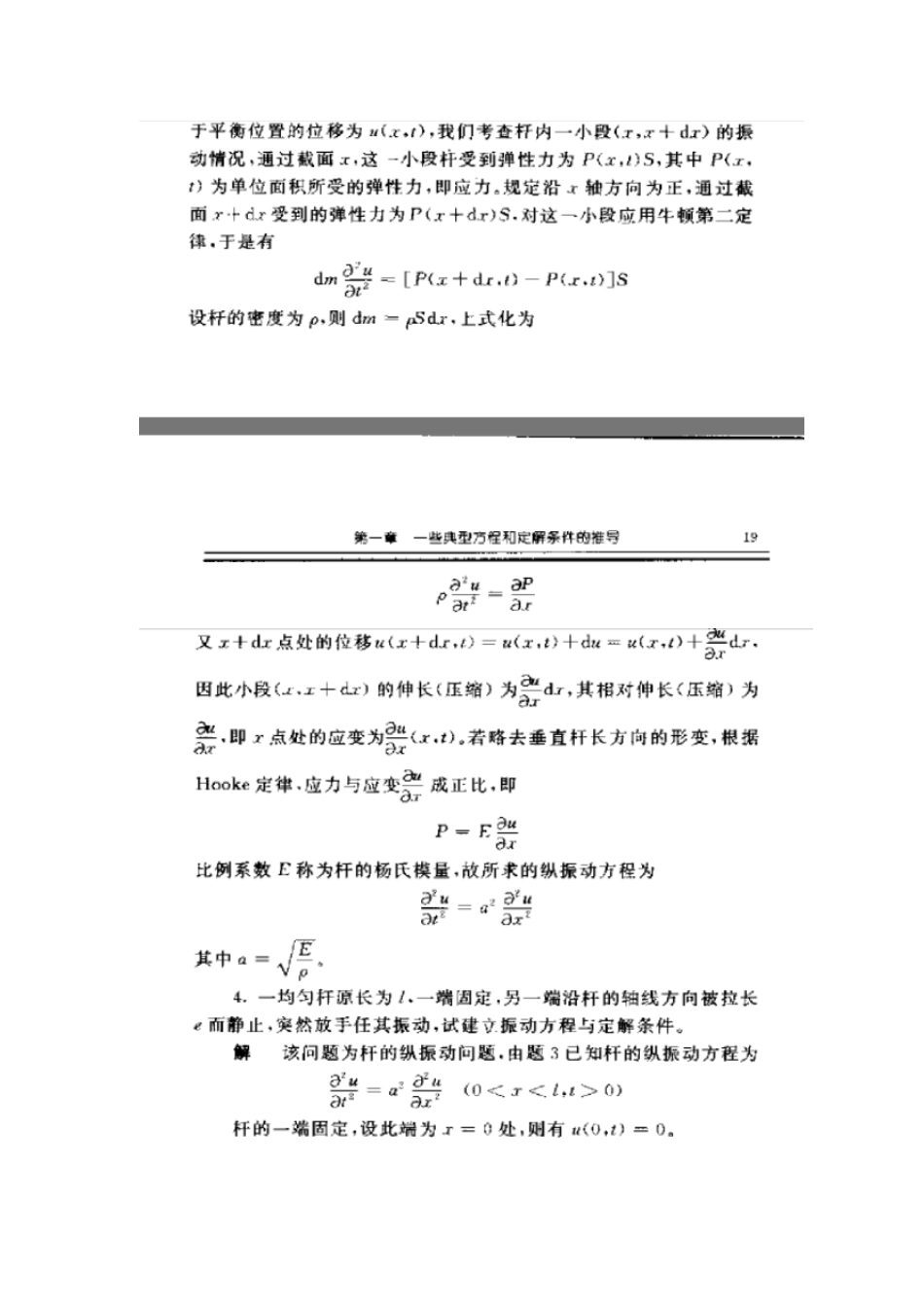 数学物理方程与特殊函数课后答案_第3页