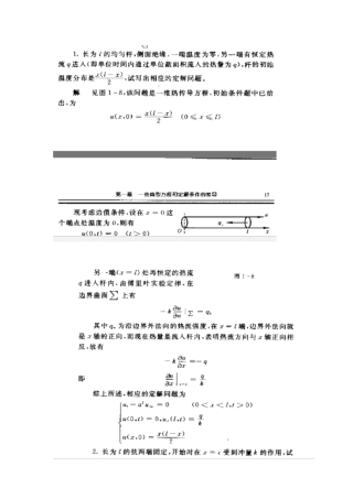 数学物理方程与特殊函数课后答案