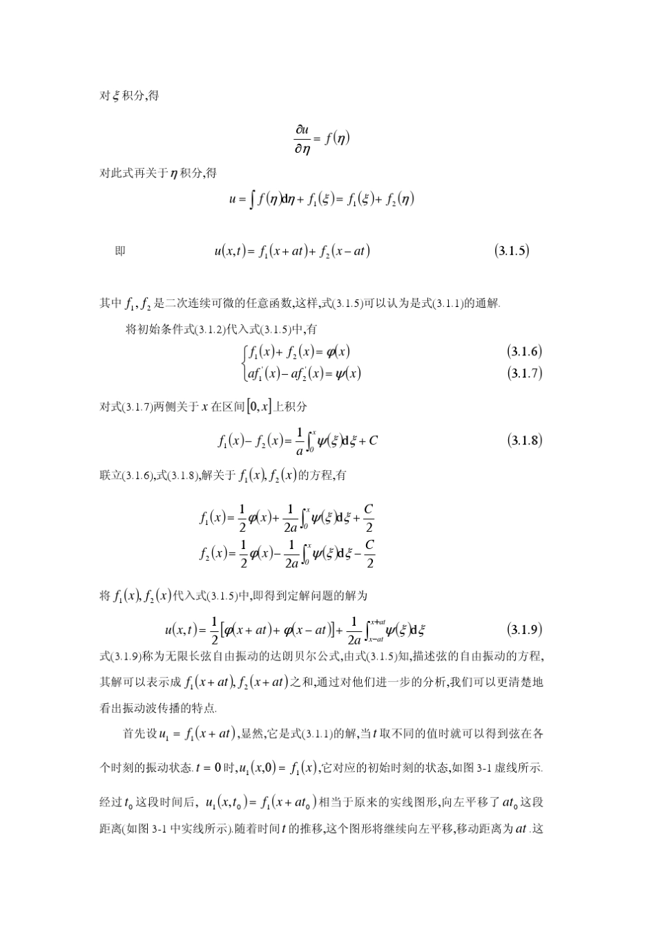 数学物理方程第三章行波法和积分变换法_第2页