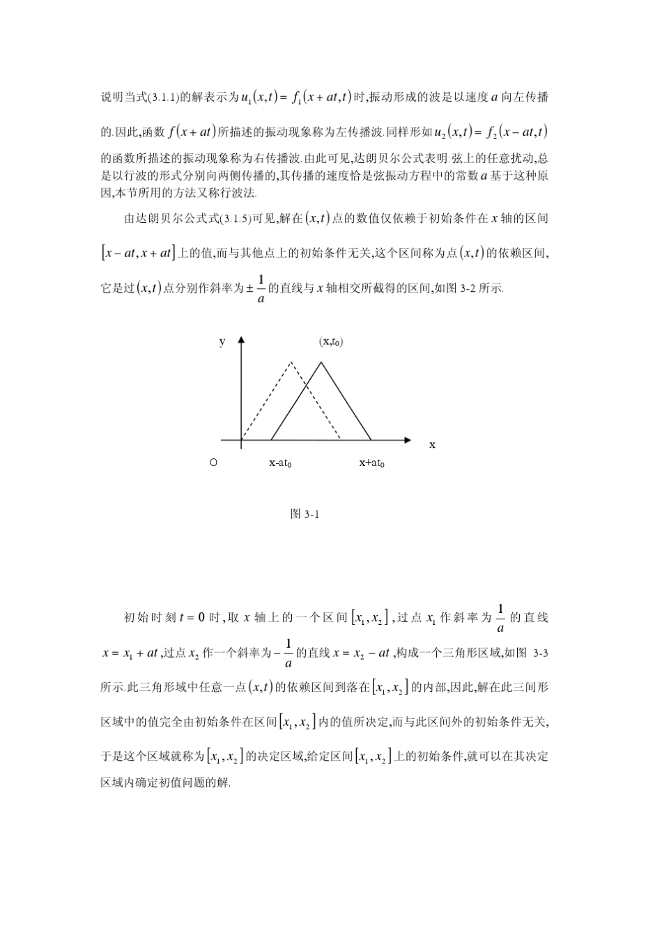 数学物理方程第三章行波法和积分变换法_第3页