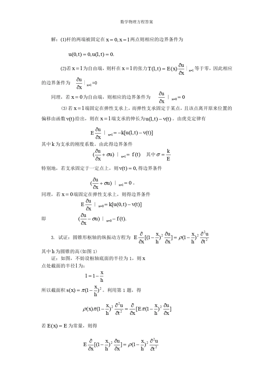 数学物理方程第三版(谷超豪)答案_第2页