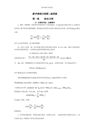 数学物理方程第三版(谷超豪)答案