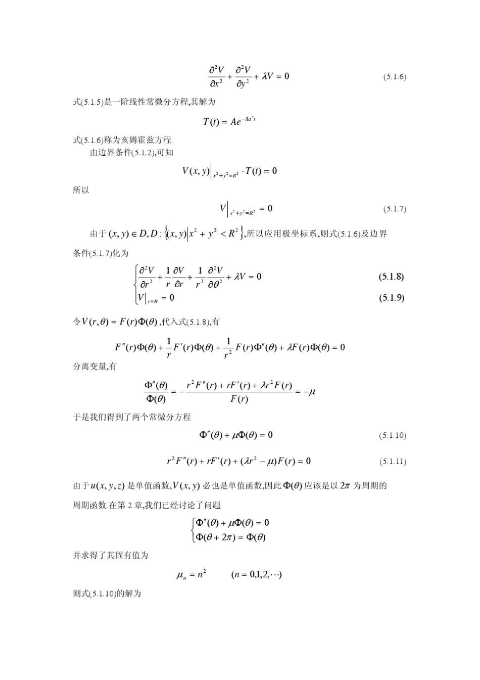 数学物理方程第五章贝塞尔函数_第2页