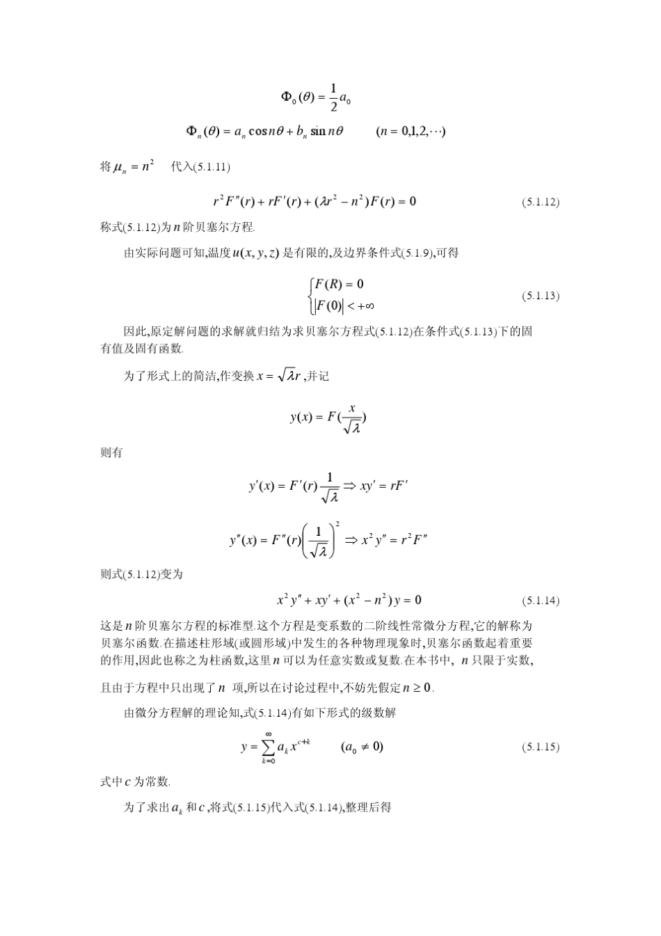 数学物理方程第五章贝塞尔函数_第3页