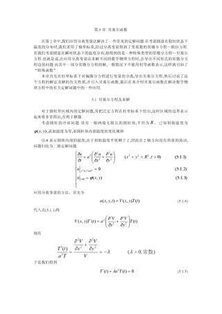 数学物理方程第五章贝塞尔函数