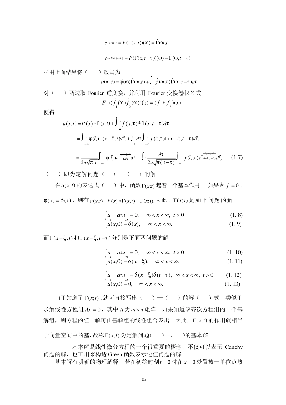 数学物理方程第四章积分变换法_第2页