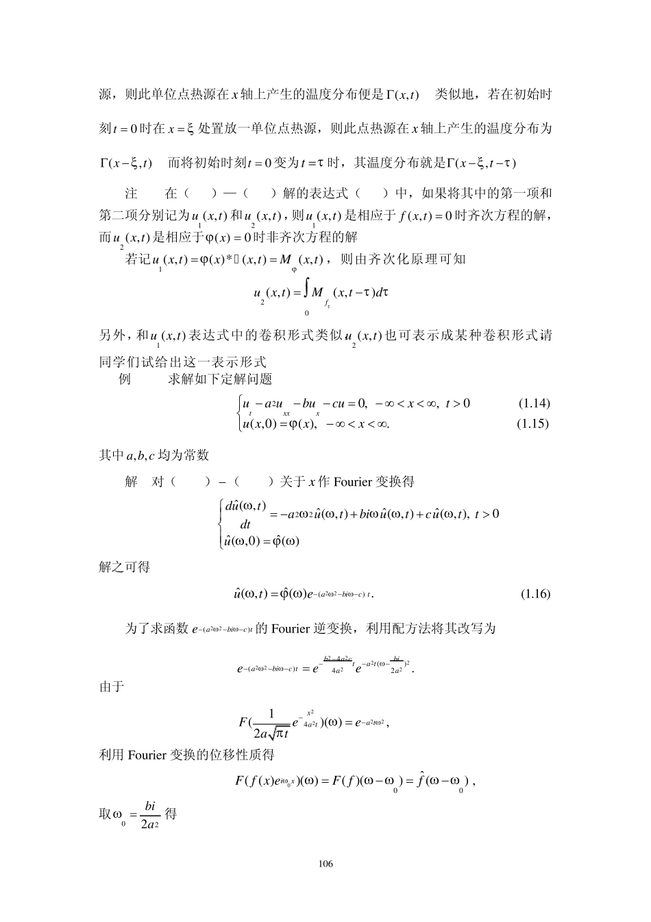 数学物理方程第四章积分变换法_第3页