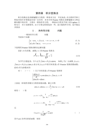 数学物理方程第四章积分变换法