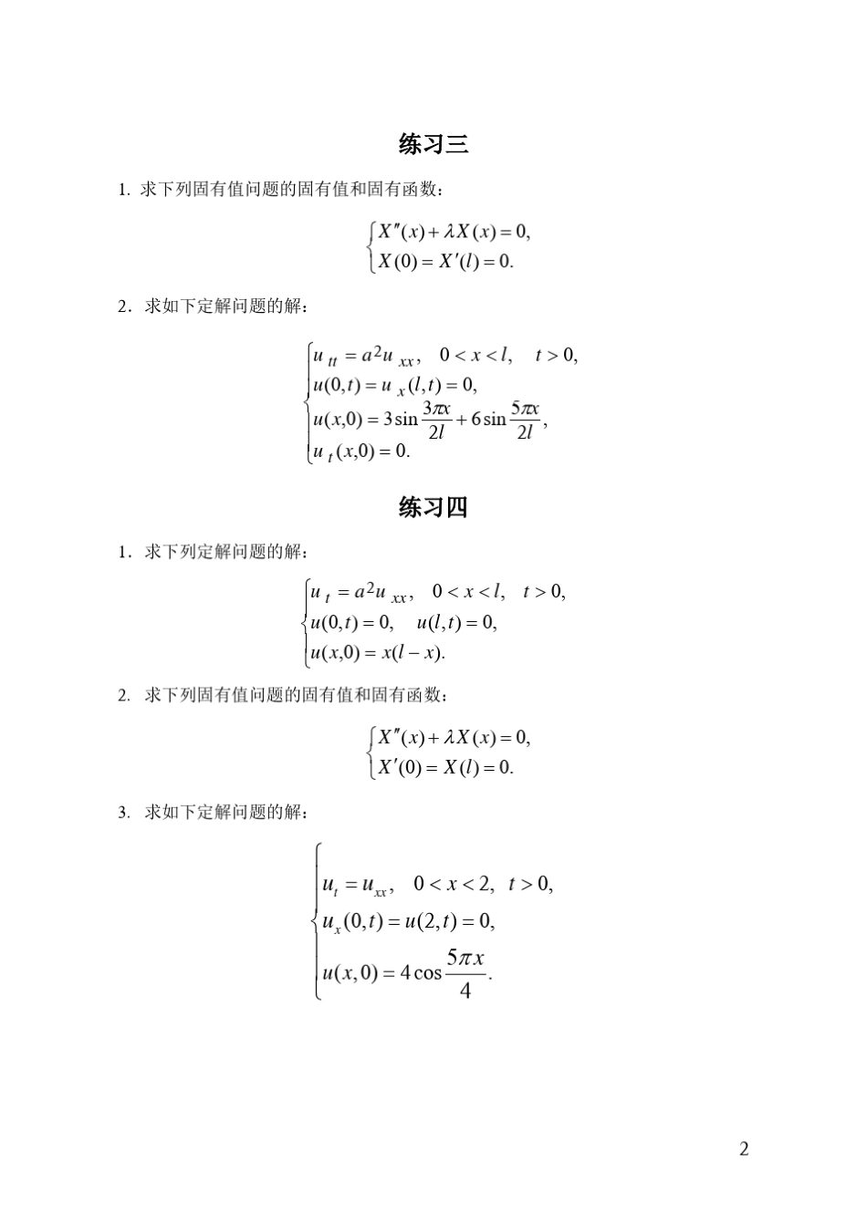 数学物理方程练习题第七版(学生用)_第2页