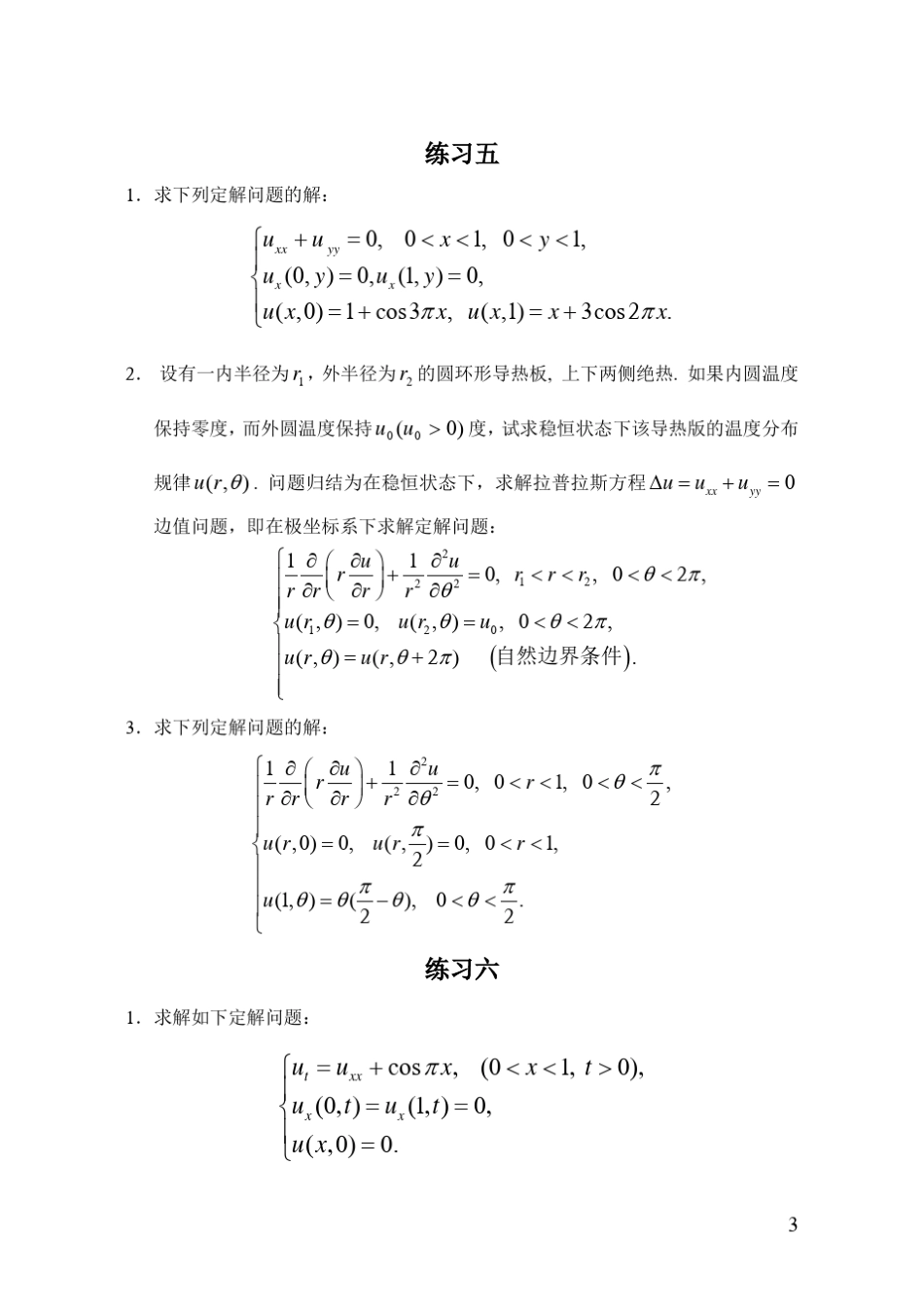 数学物理方程练习题第七版(学生用)_第3页