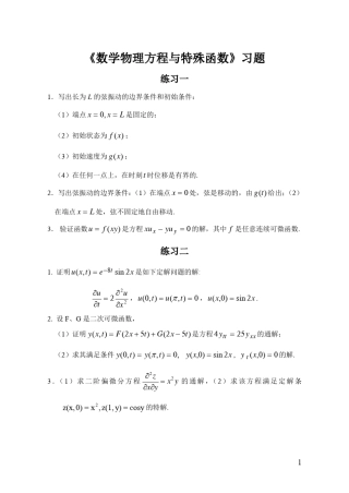 数学物理方程练习题第七版(学生用)
