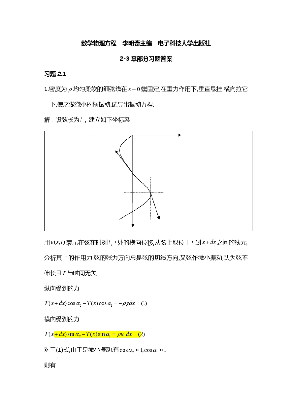 数学物理方程答案_第1页