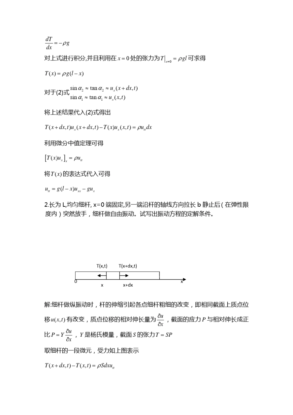 数学物理方程答案_第2页