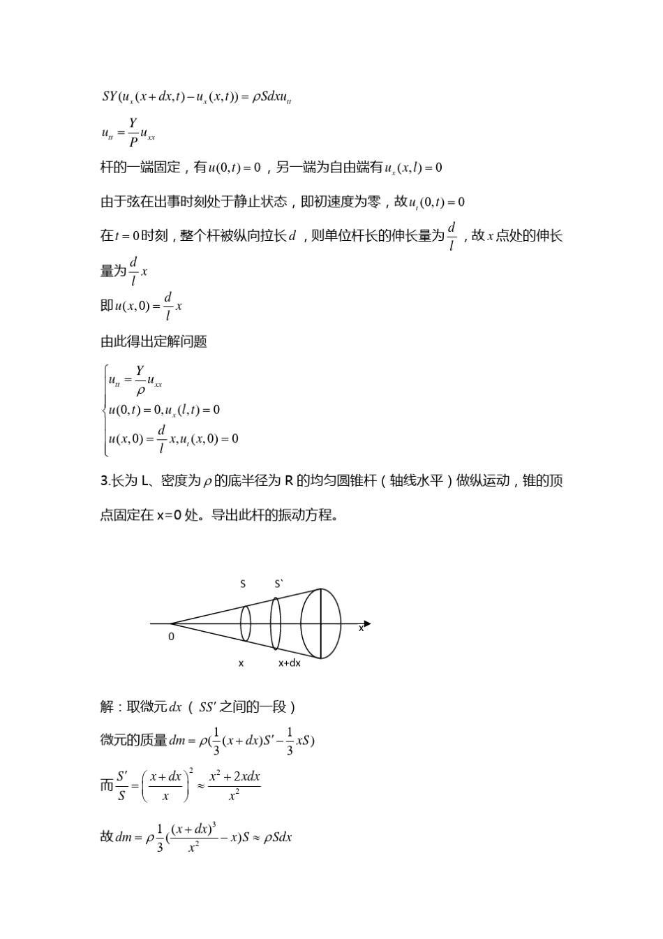 数学物理方程答案_第3页
